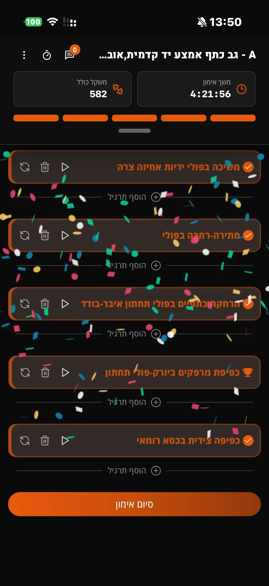 The app on the phone — workout complete celebration